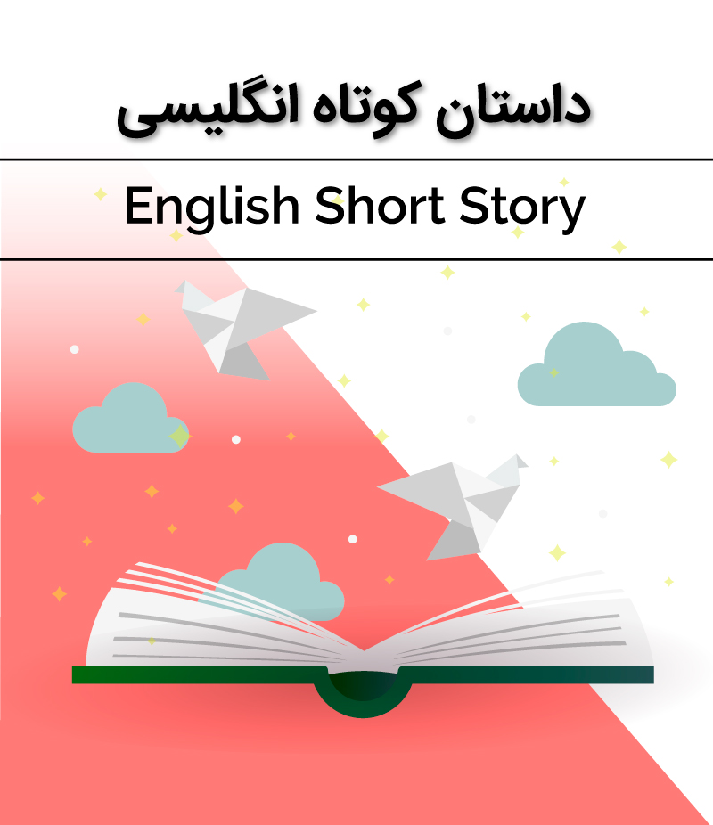 داستان کوتاه انگلیسی