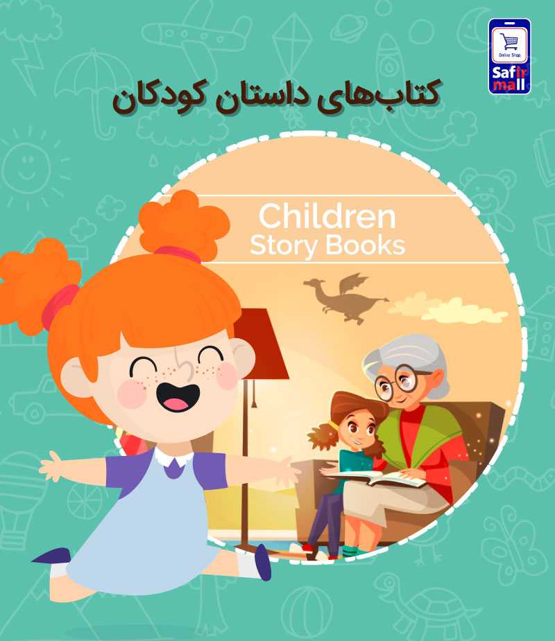 کتاب داستان کودکان
