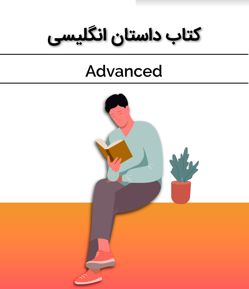 کتاب داستان انگلیسی advanced