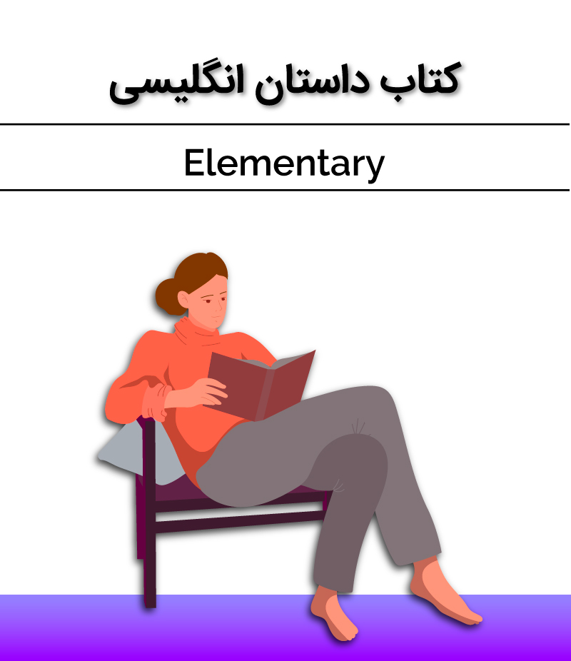 elementary کتاب داستان انگلیسی