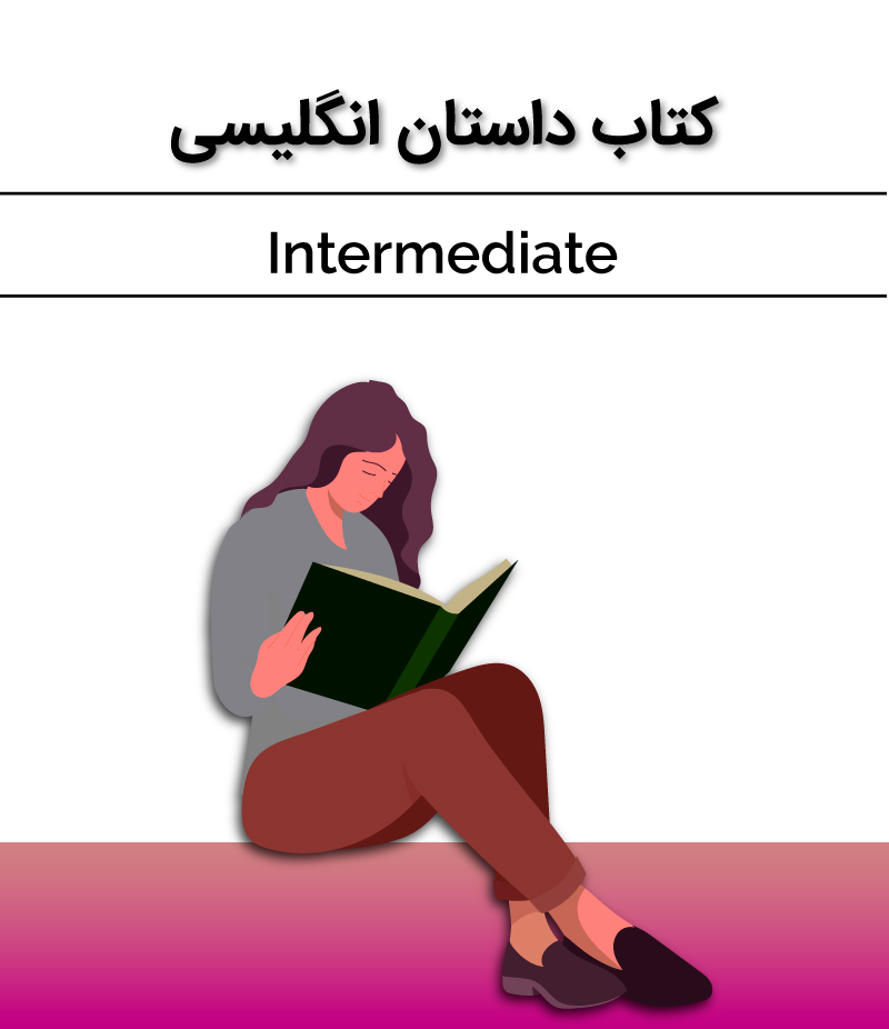 کتاب داستان انگلیسی entermediate