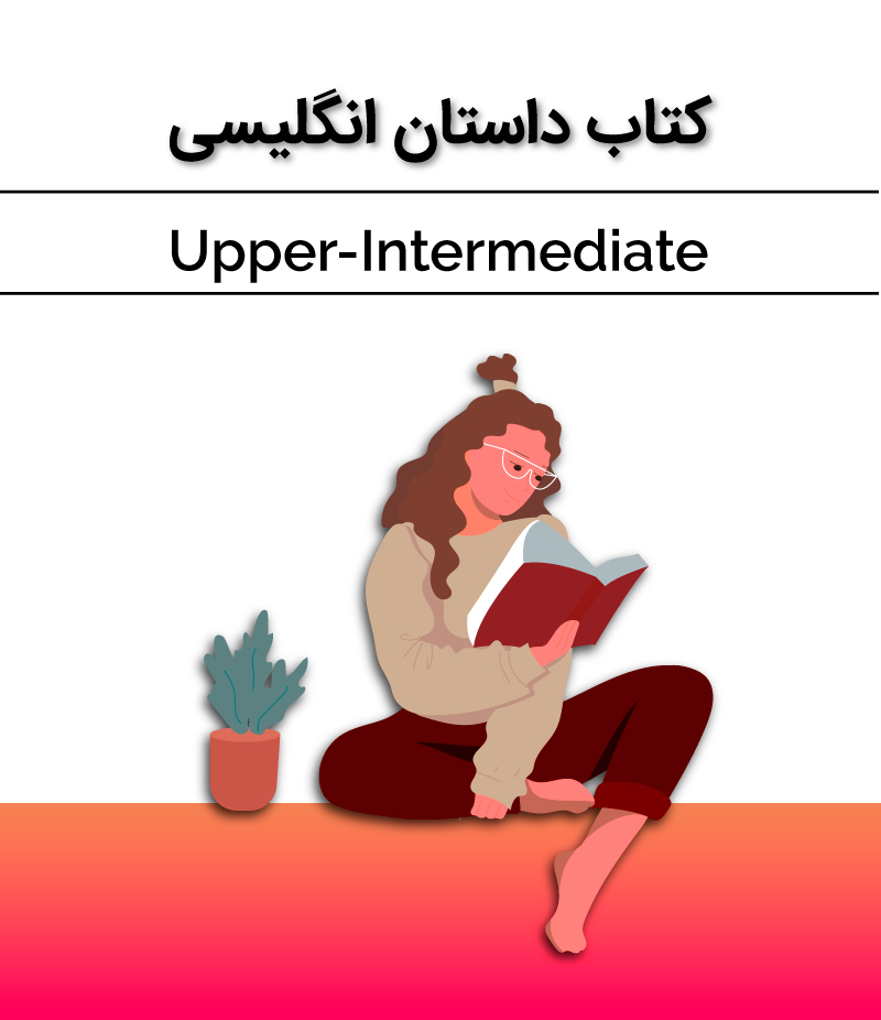 کتاب داستان انگلیسی upper entermediate