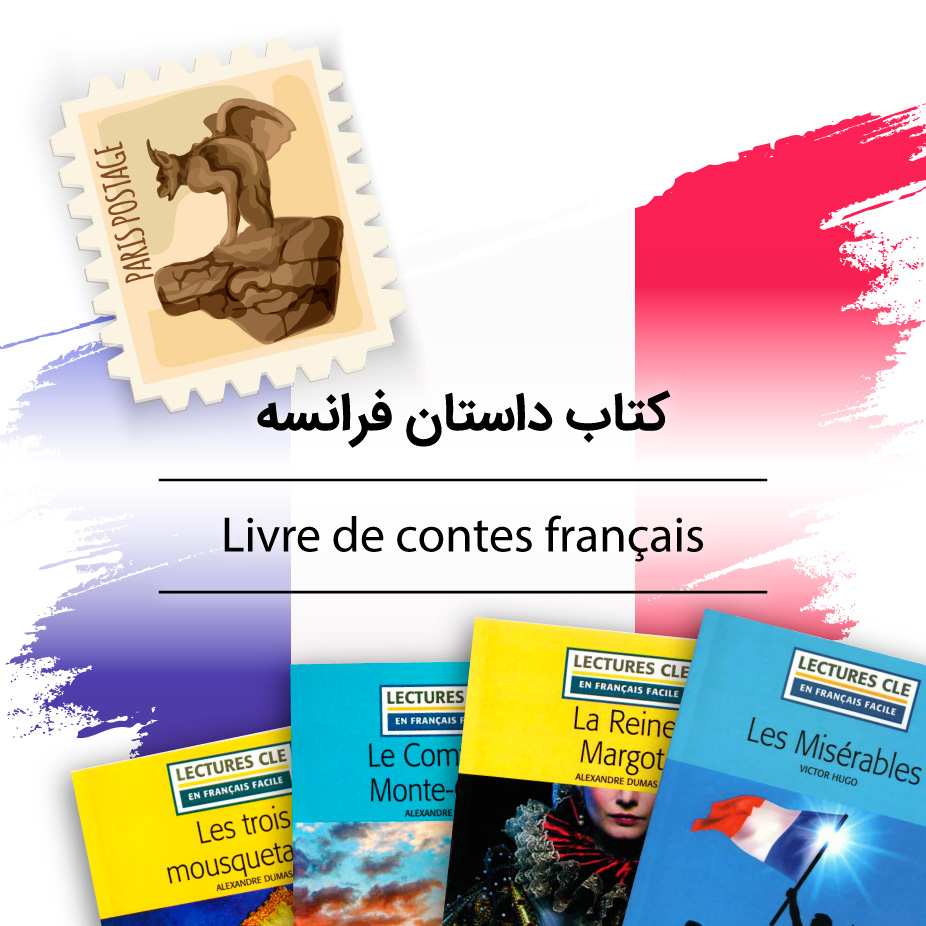 //safirmall.com/wp-content/uploads/2020/04/categories-french-story-books-1.jpg