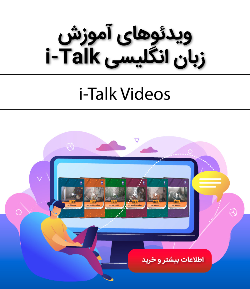 ویدئوهای آموزش زبان انگلیسی i talk