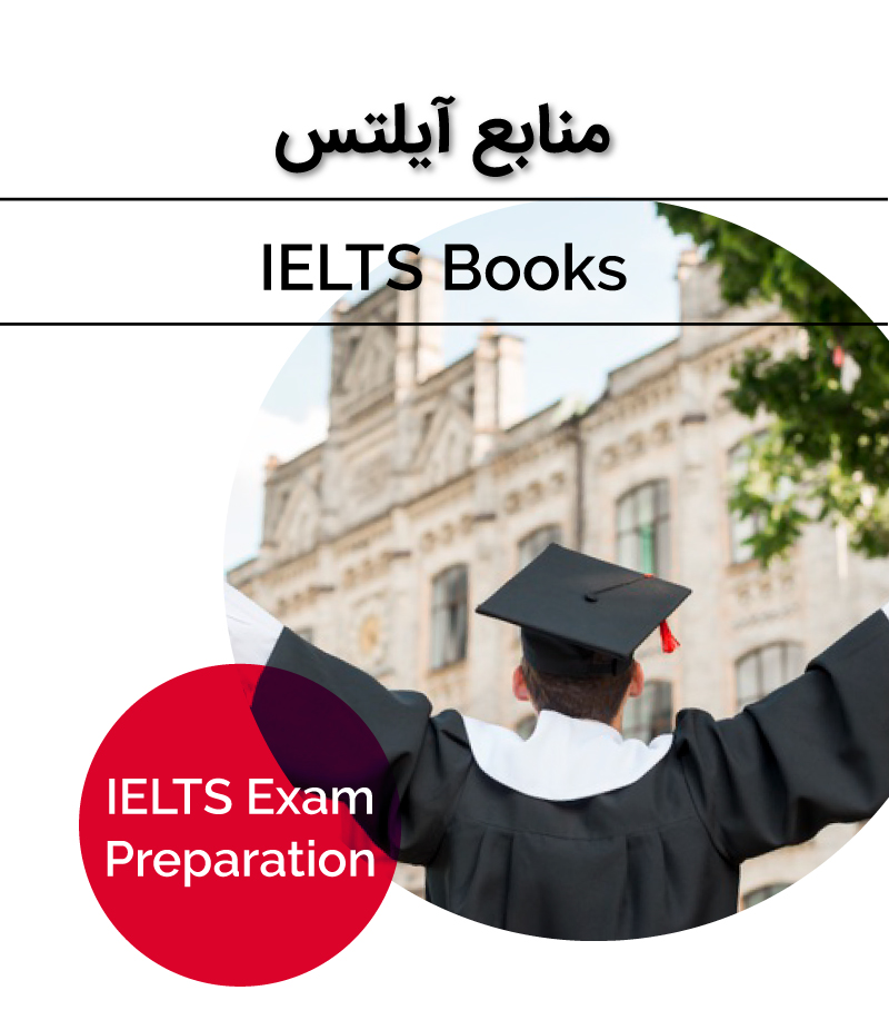 منابع آیلتس