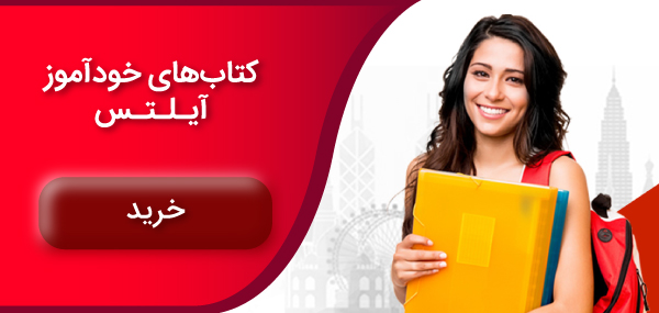 کتاب خودآموز آیلتس