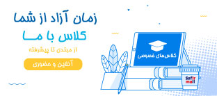 کلاس های حضوری وآنلاین