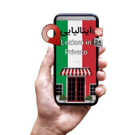 //safirmall.com/wp-content/uploads/2024/04/ایتالیایی-2.jpg