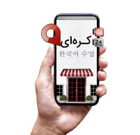 //safirmall.com/wp-content/uploads/2024/04/کره-ای-2.jpg