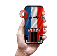 کلاس خصوصی فرانسه