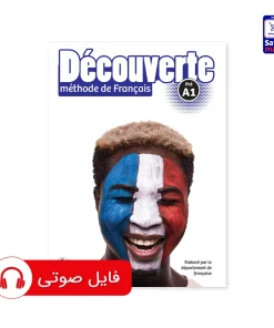 کتاب فرانسه دکو Decouverte