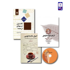پک کتاب دوره ترجمه Tr5