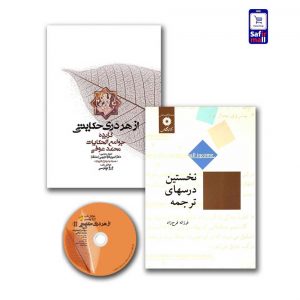 پک کتاب دوره ترجمه Tr5