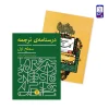 پک کتاب دوره ترجمه Tr1 - Tr3
