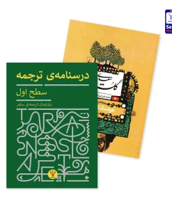 پک کتاب دوره ترجمه Tr1 - Tr3
