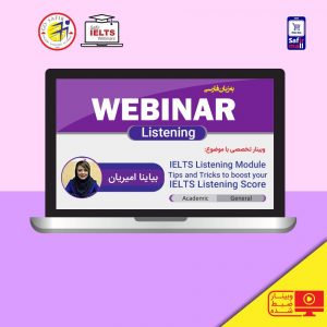 راهنمای ویدئویی وبینار IELTS Listening Module Tips & Tricks