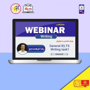راهنمای ویدئویی وبینار General Writing Task1