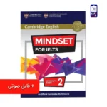 کتاب مایندست 2