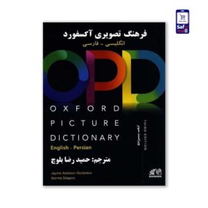 دیکشنری تصویری آکسفورد انگلیسی به فارسی Oxford Picture Dictionary OPD 3rd