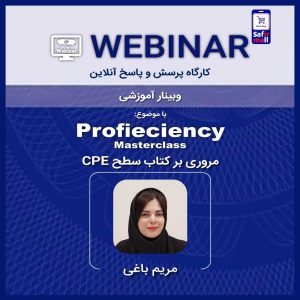 فایل ویدیویی وبینار مروری بر گرامر کتاب سطح CPE