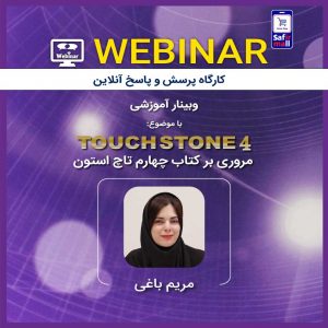فایل ویدیویی وبینار مروری بر گرامر کتاب تاچ استون 4