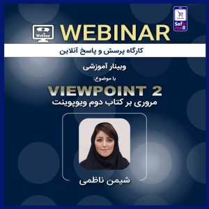 فایل ویدیویی وبینار مروری بر گرامر کتاب ویوپوینت2