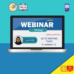 وبینار Academic Ielts Writing Task 2