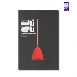 کتاب رولت روسی