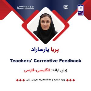 وبینار Teachers’ Corrective Feedback