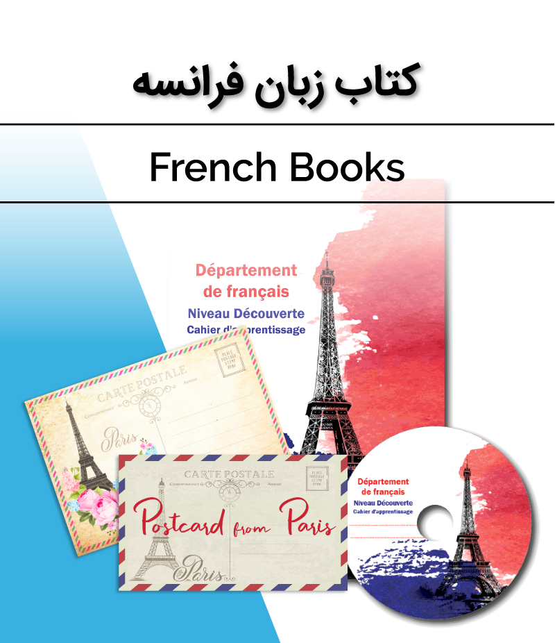 کتاب فرانسه