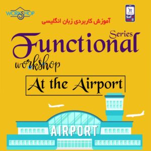 دفترچه اصطلاحات کاربردی انگلیسی با موضوع At the Airport