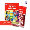 کتاب داستان انگلیسی سطح 2 Matt's Mistake