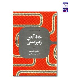 کتاب خط آهن زیرزمینی