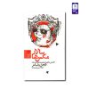 کتاب سالار مگس ها