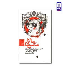 کتاب سالار مگس ها