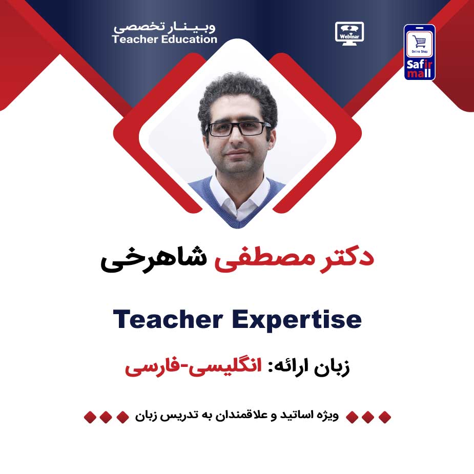 فایل ویدیویی وبینار Teacher Expertise