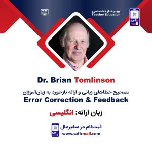 وبینار تربیت مدرس Dr.Brian Tomlinson