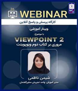 وبینار مروری بر گرامر کتاب ویوپوینت۲