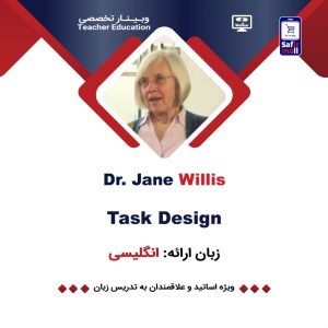 وبینار تربیت مدرس Dr.Jane Willis