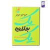 کتاب یک بعلاوه یک