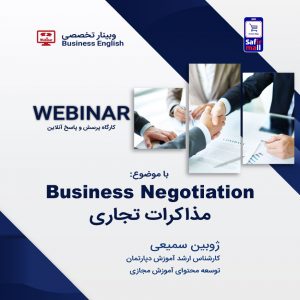 وبینار انگلیسی تجاری با موضوع مذاکرات تجاری