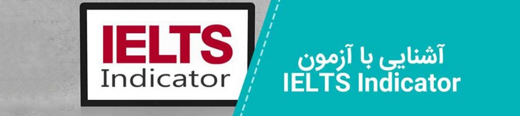 آزمون آیلتس آنلاین IELTS Indicator