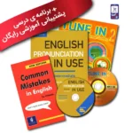 پک خود آموز مهارت Listening & Speaking برای سطح متوسطه