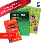 پک خود آموز مهارت Listening & Speaking برای سطح مبتدی