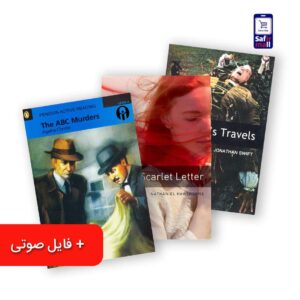 پک شماره 3 داستان اینترمدیت