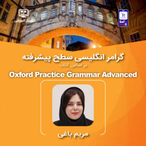 فایل ویدیویی وبینار گرامر انگلیسی سطح پیشرفته