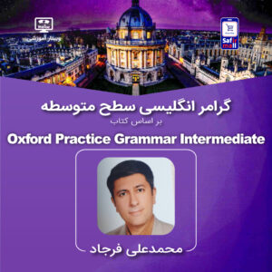 وبینار گرامر انگلیسی سطح متوسطه