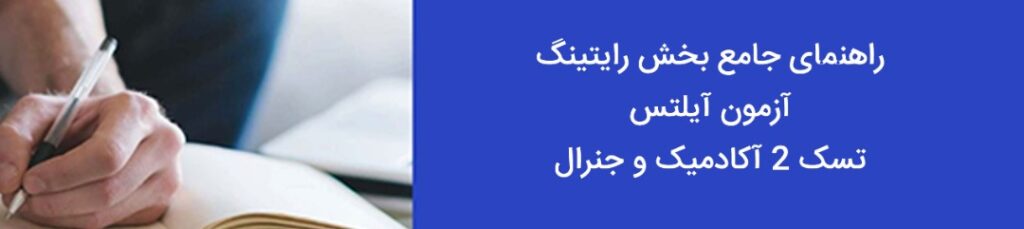 تسک 2 آزمون آیلتس