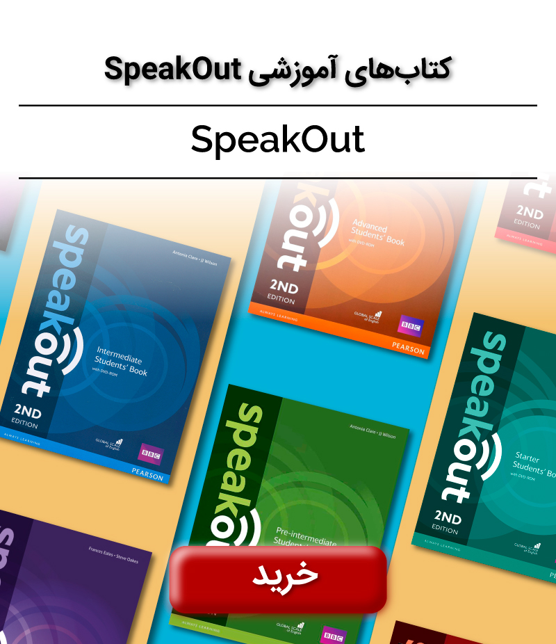 کتاب اسپیک اوت