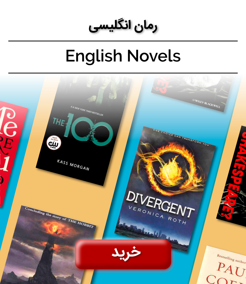رمان انگلیسی
